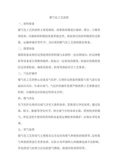 煤气化工艺流程