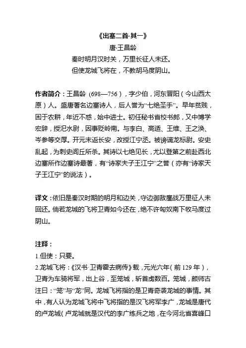 出塞诗其一