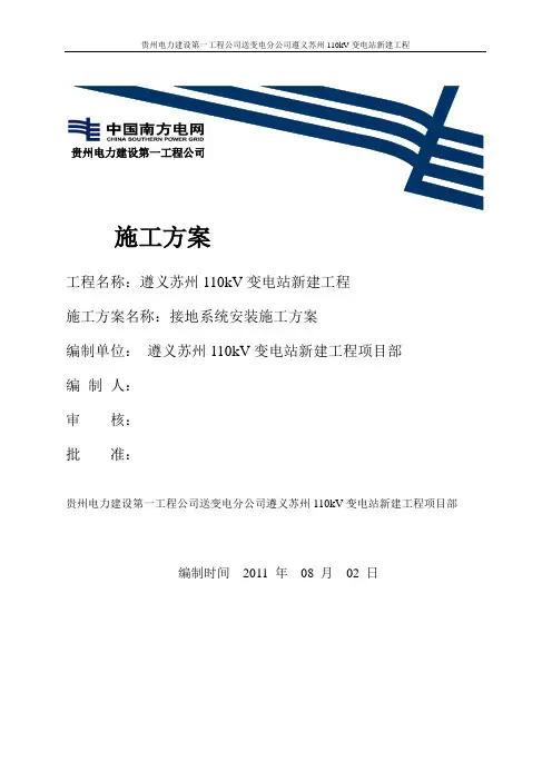 110KV变电站主接地网与构筑物防雷接地作业指导书