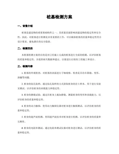 桩基检测方案