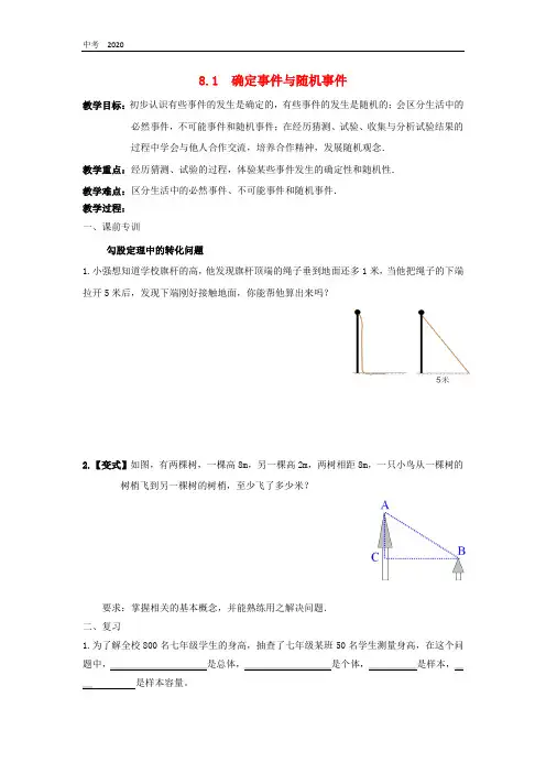 数学苏科版八年级下册第8章认识概率 教案