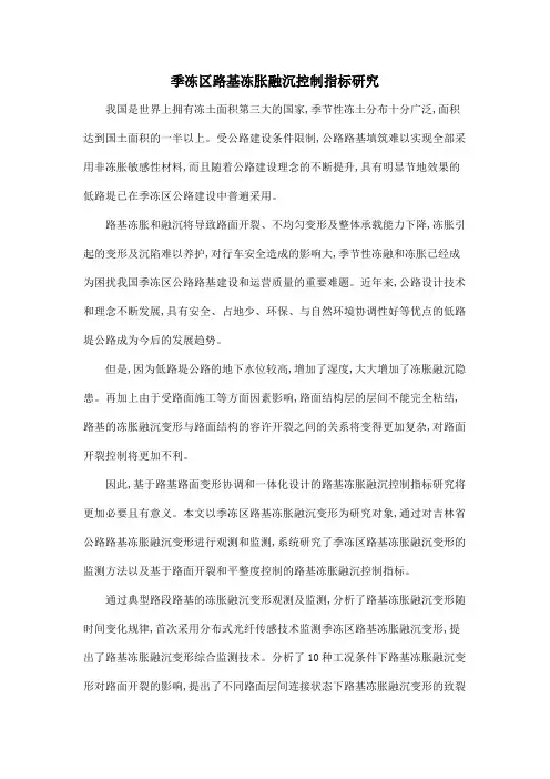 季冻区路基冻胀融沉控制指标研究