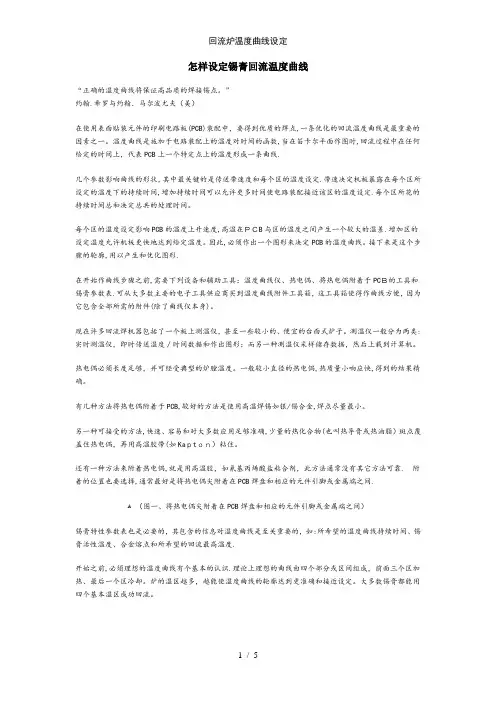 回流炉温度曲线设定
