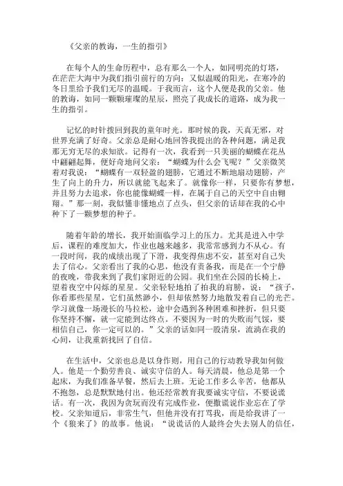 中学作文范文父亲的教诲,一生的指引两篇