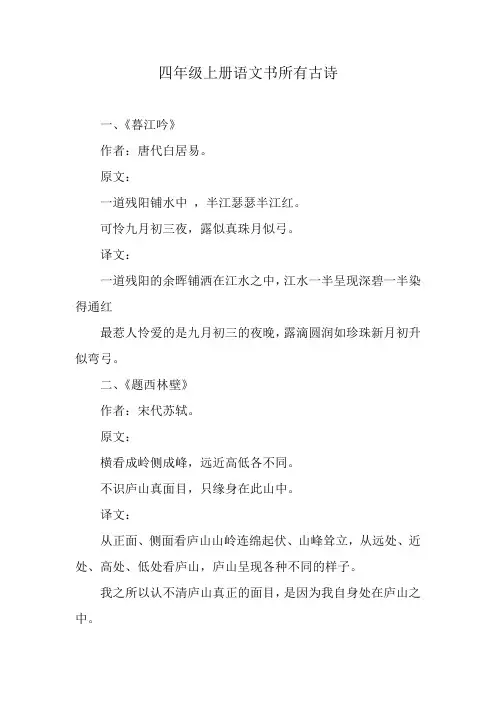 四年级上册语文书所有古诗