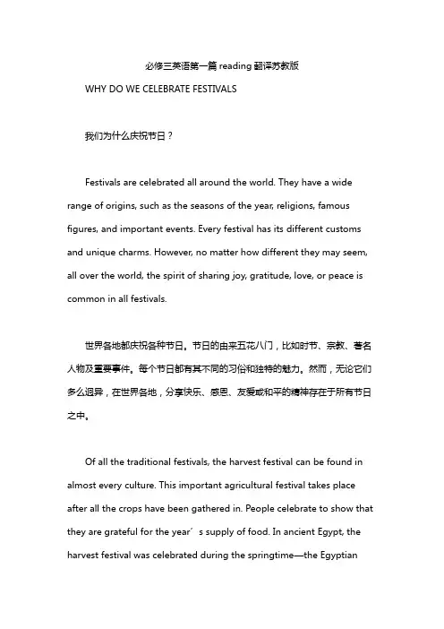 必修三英语第一篇reading翻译苏教版