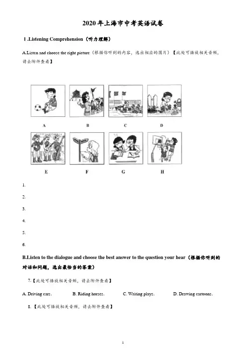上海市2020年中考英语试题(含答案与解析)