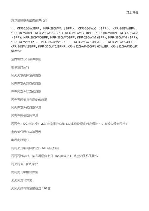 海信空调故障代码大全
