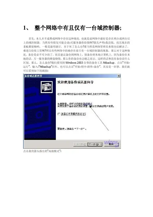活动目录之备份与恢复