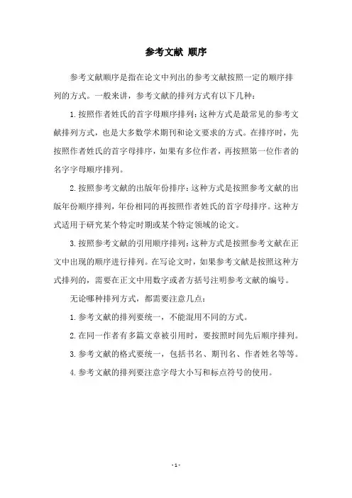 参考文献 顺序