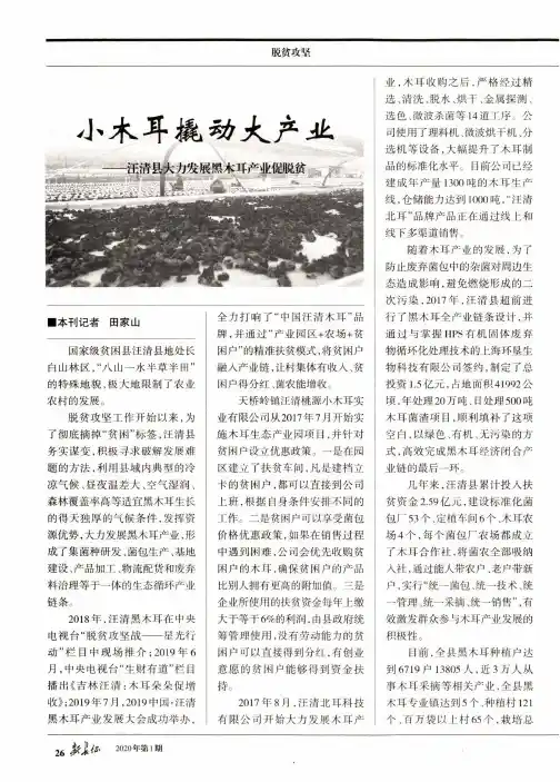 小木耳撬动大产业——汪清县大力发展黑木耳产业促脱贫
