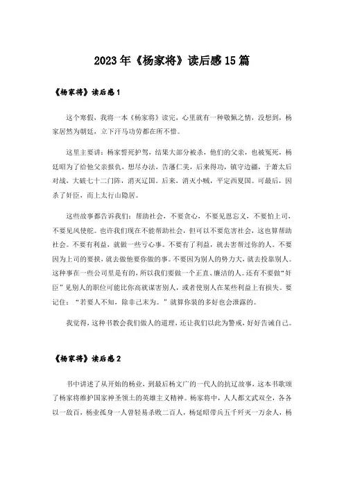 2023年《杨家将》读后感15篇_1