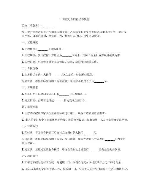 土方挖运合同协议书模板