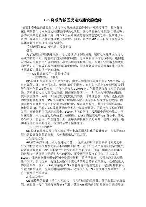 GIS将成为城区变电站建设的趋势