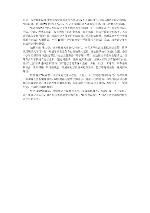 2020年宪法学习宣传活动总结.docx