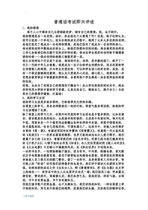 普通话等级考试最后一项即兴评述范文