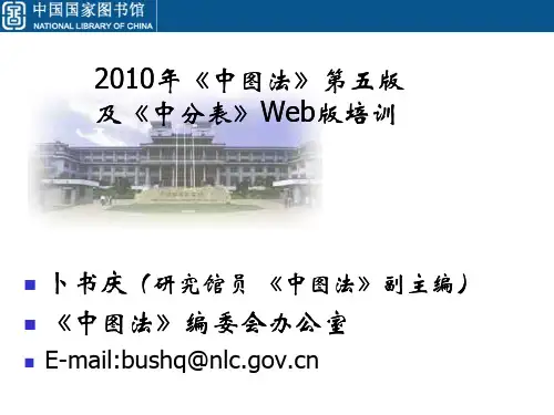 《中图法》(第五版).卜老师