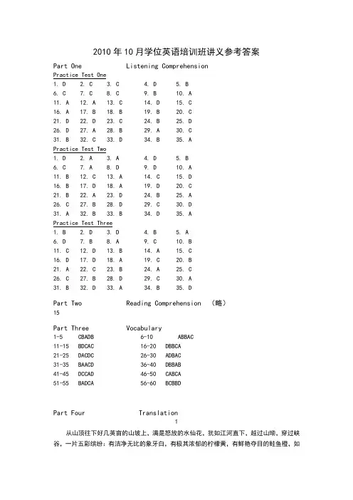 南京师范大学学位英语培训班参考答案