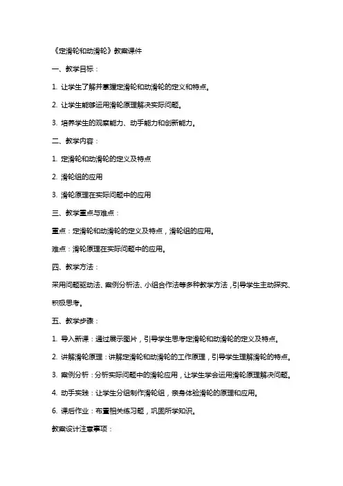《定滑轮和动滑轮》教案课件