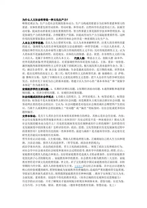 人文社会科学复习重点整理