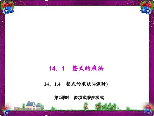 多项式乘多项式   优质课获奖课件