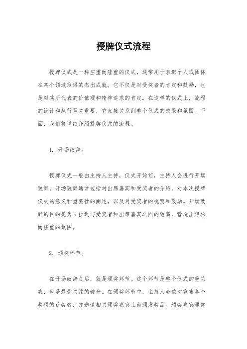 授牌仪式流程