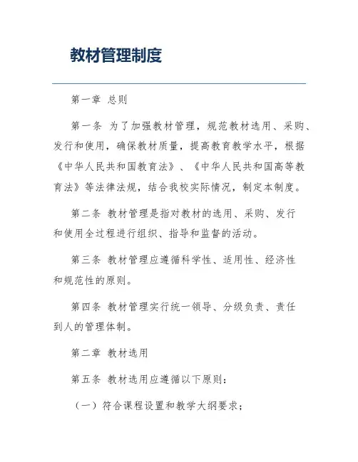 教材管理制度