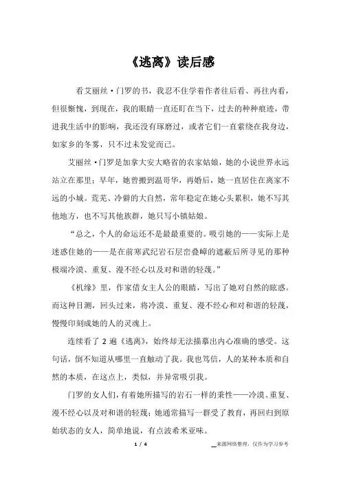 《逃离》读后感_应用文作文_5