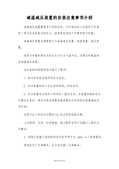 减温减压装置的安装注意事项介绍