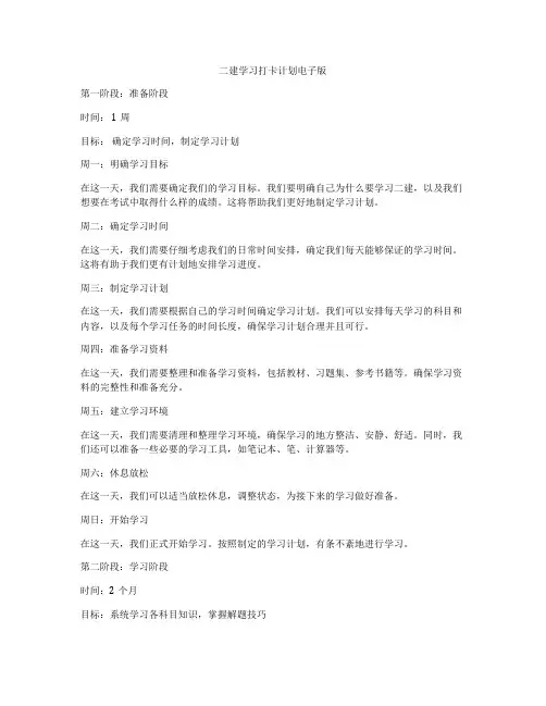 二建学习打卡计划电子版