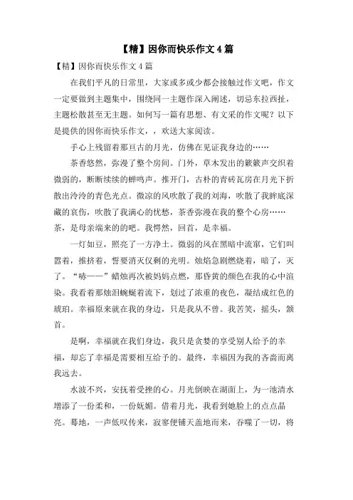 因你而快乐作文4篇