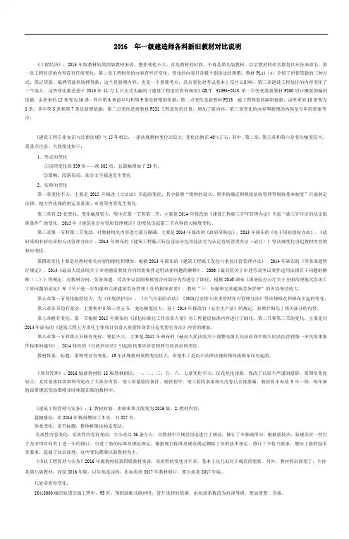 2016年一级建造师各科新旧教材对比说明