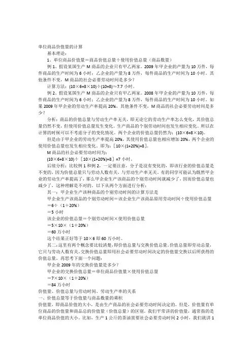 单位商品价值量的计算