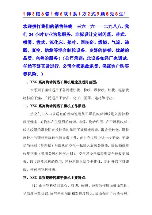 XSG系列旋转闪蒸干燥机技术说明