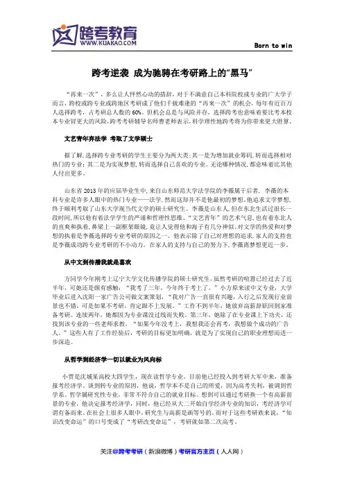 跨考逆袭 成为驰骋在考研路上的“黑马”