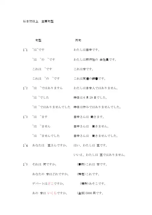 标日初级上主要句型总结