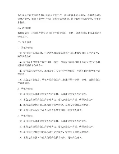 发包出租安全管理制度