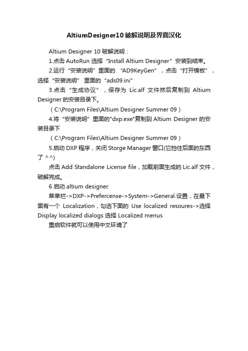 AltiumDesigner10破解说明及界面汉化