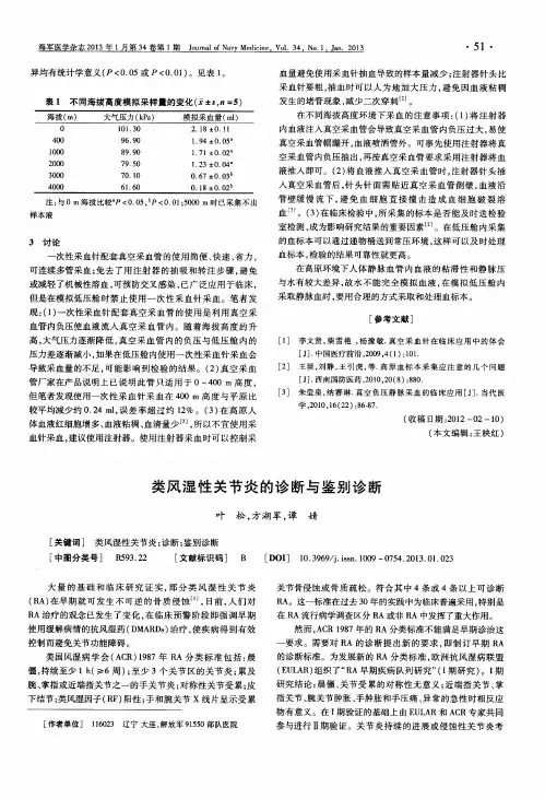 类风湿性关节炎的诊断与鉴别诊断