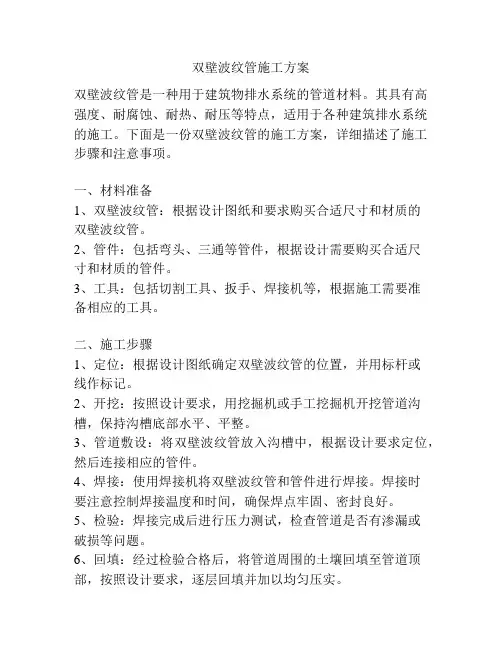 双壁波纹管施工方案