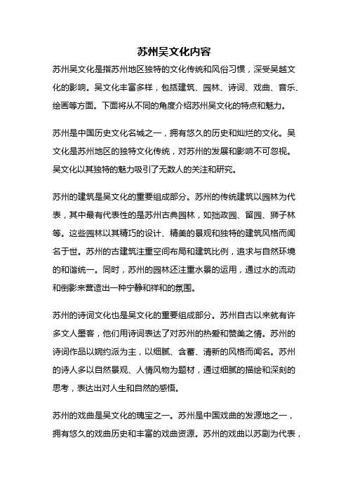苏州吴文化内容