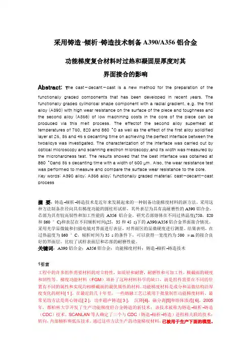 梯度功能复合材料,,