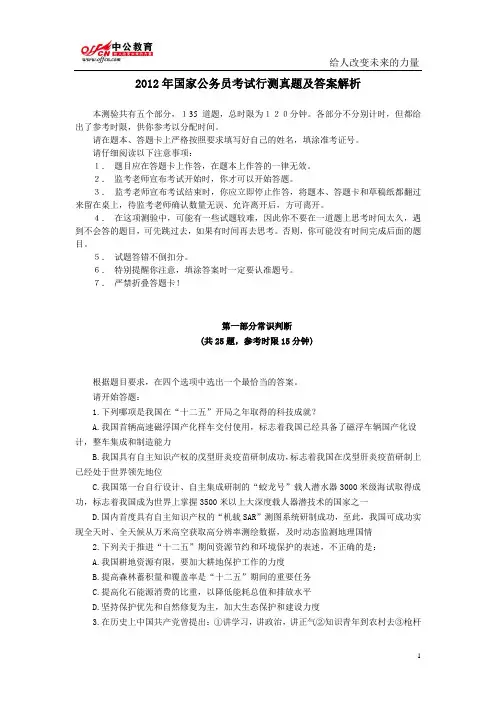 2012年国家公务员考试行测真题及答案解析[1]
