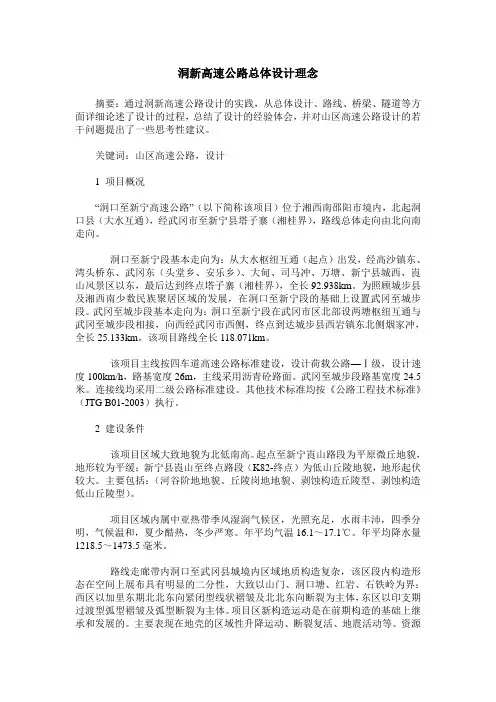 洞新高速公路总体设计理念