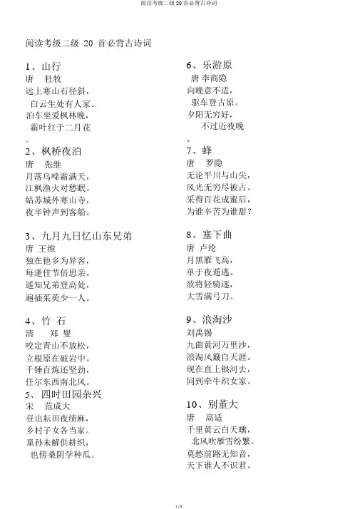 阅读考级二级20首必背古诗词