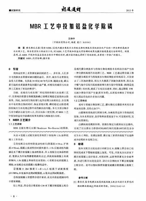 MBR工艺中投加铝盐化学除磷