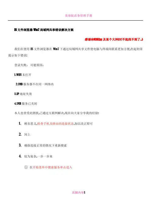 ES文件浏览器Win7局域网共享错误解决方案