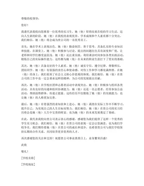 实习生学校推荐信模板
