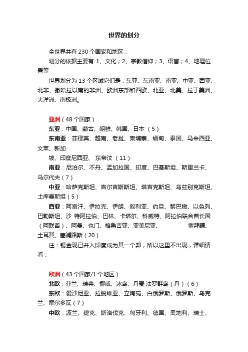 世界的划分
