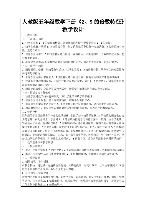 人教版五年级数学下册《2、5的倍数特征》教学设计